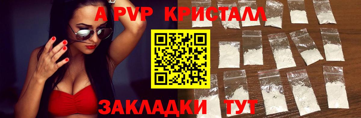 Борисоглебск  Alpha-PVP кристаллы  А ПВП  Вход с VPN  A-PVP кристаллы  Альфа ПВП мука 