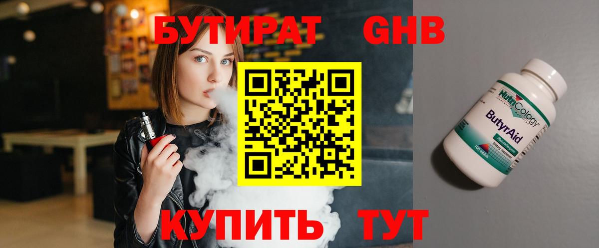 Борисоглебск  Бутират вода  Вход с VPN 