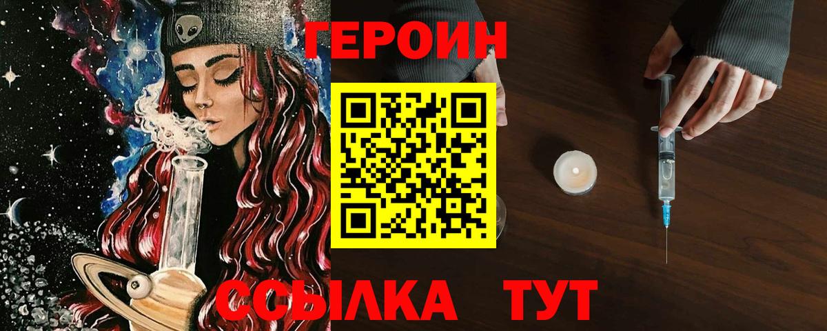 ГЕРОИН белый Борисоглебск